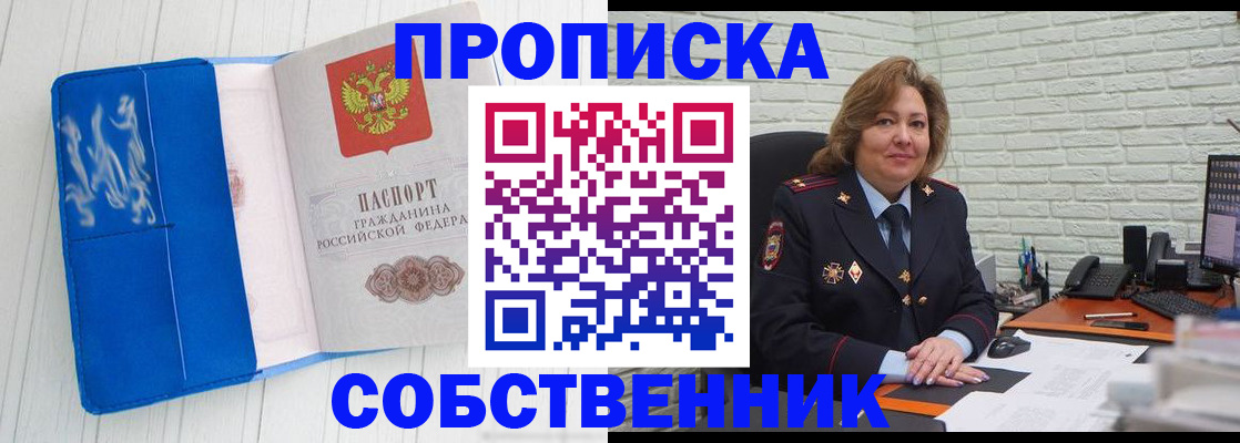 прописка законно в Котласе