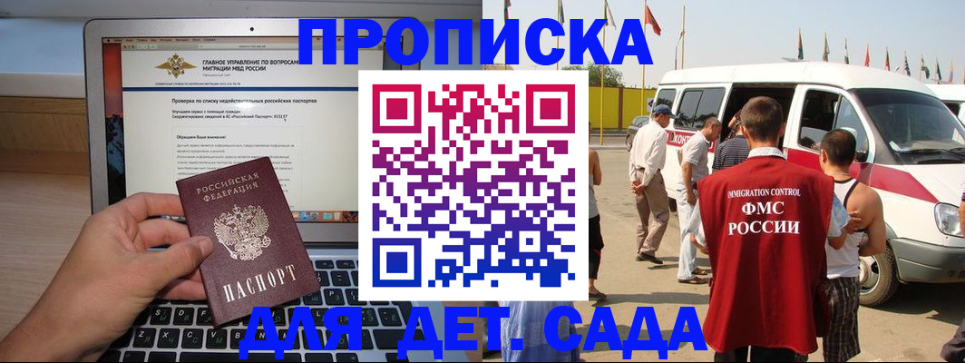 временная регистрация для всех в Котласе